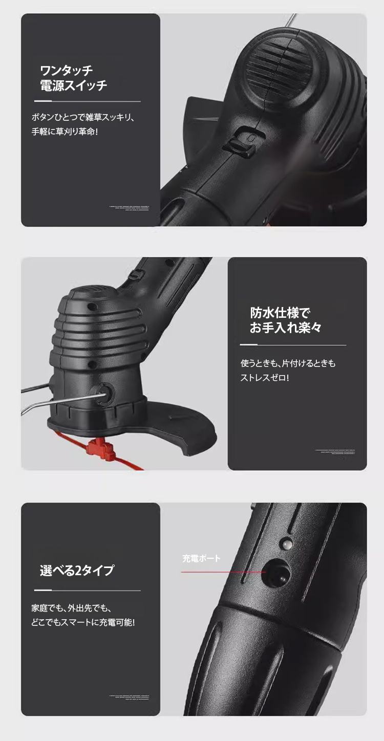 バッテリー交換式電動草刈り機の詳細