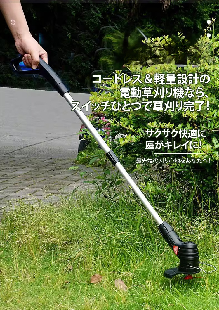 軽量で持ち運びやすいコードレス草刈り機