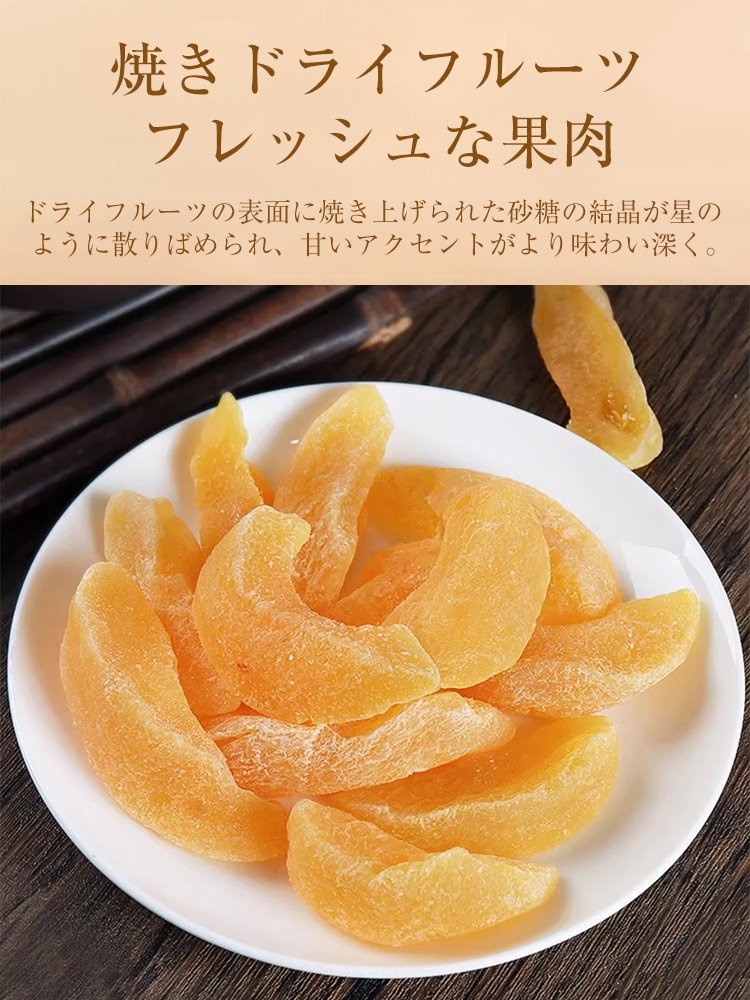 オーガニック黄桃ドライフルーツ