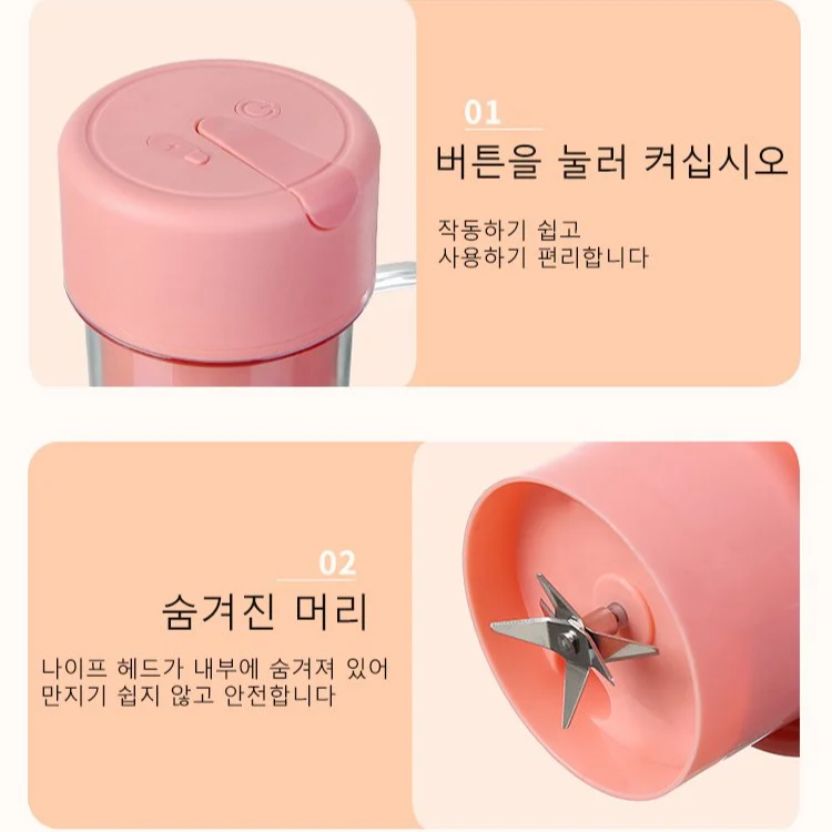 휴대용 충전 소형 주스컵