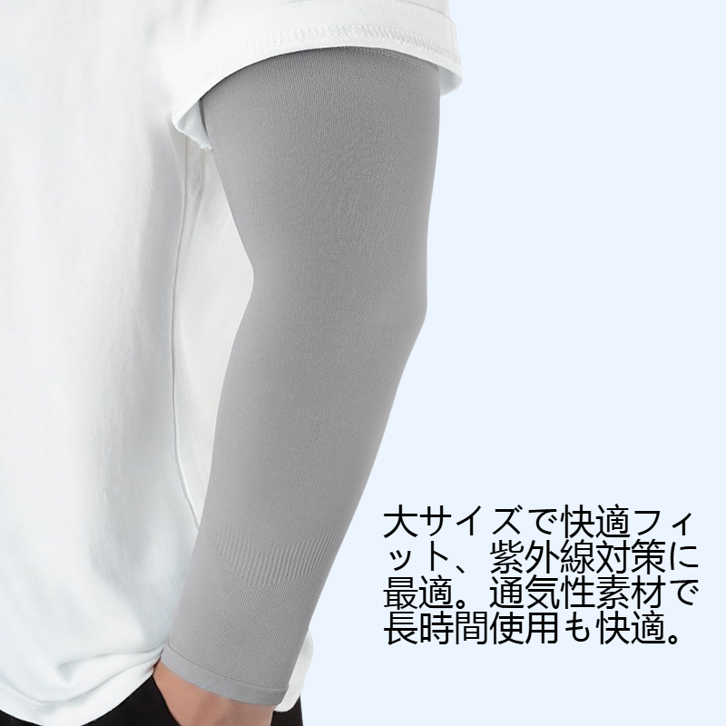 夏の日焼け止めメンズストレッチ大サイズスリーブカバー
