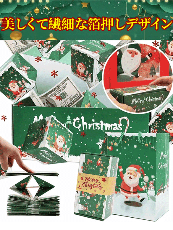 クリスマスギフトボックス