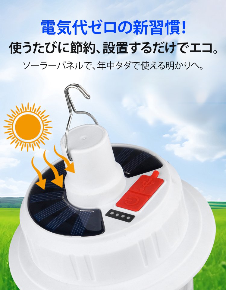 ソーラー充電式LEDランタン