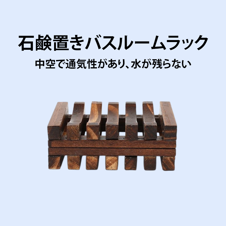 石鹸置きバスルームラック