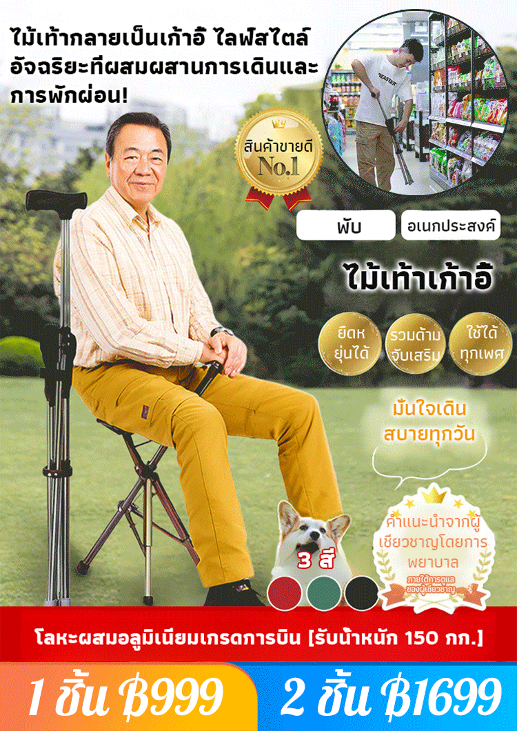 【มีให้เลือก 3 สี】ไม้เท้าเก้าอี้กันลื่นแบบยืดหดได้