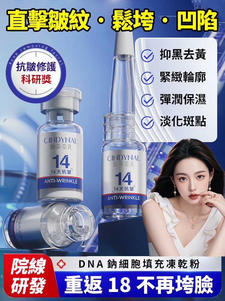 【實力去皺】抗皺凍乾精華液