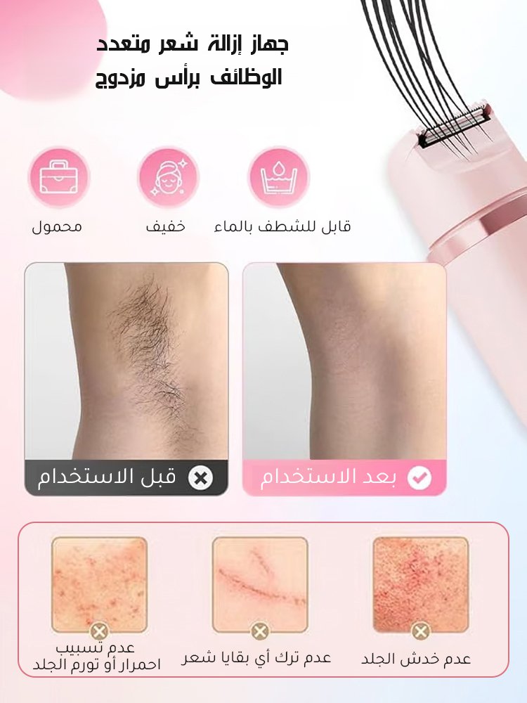 جهاز إزالة شعر جسم متعدد الوظائف 2 في 1 لإزالة شعر منطقة البيكيني بدون الألم 
