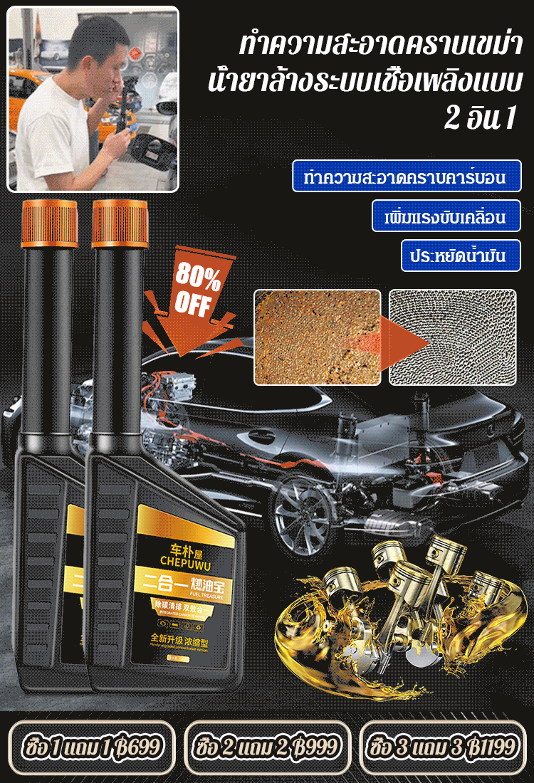 【ทำความสะอาดคราบเขม่า】น้ำยาล้างระบบเชื้อเพลิงแบบ 2 อิน 1 