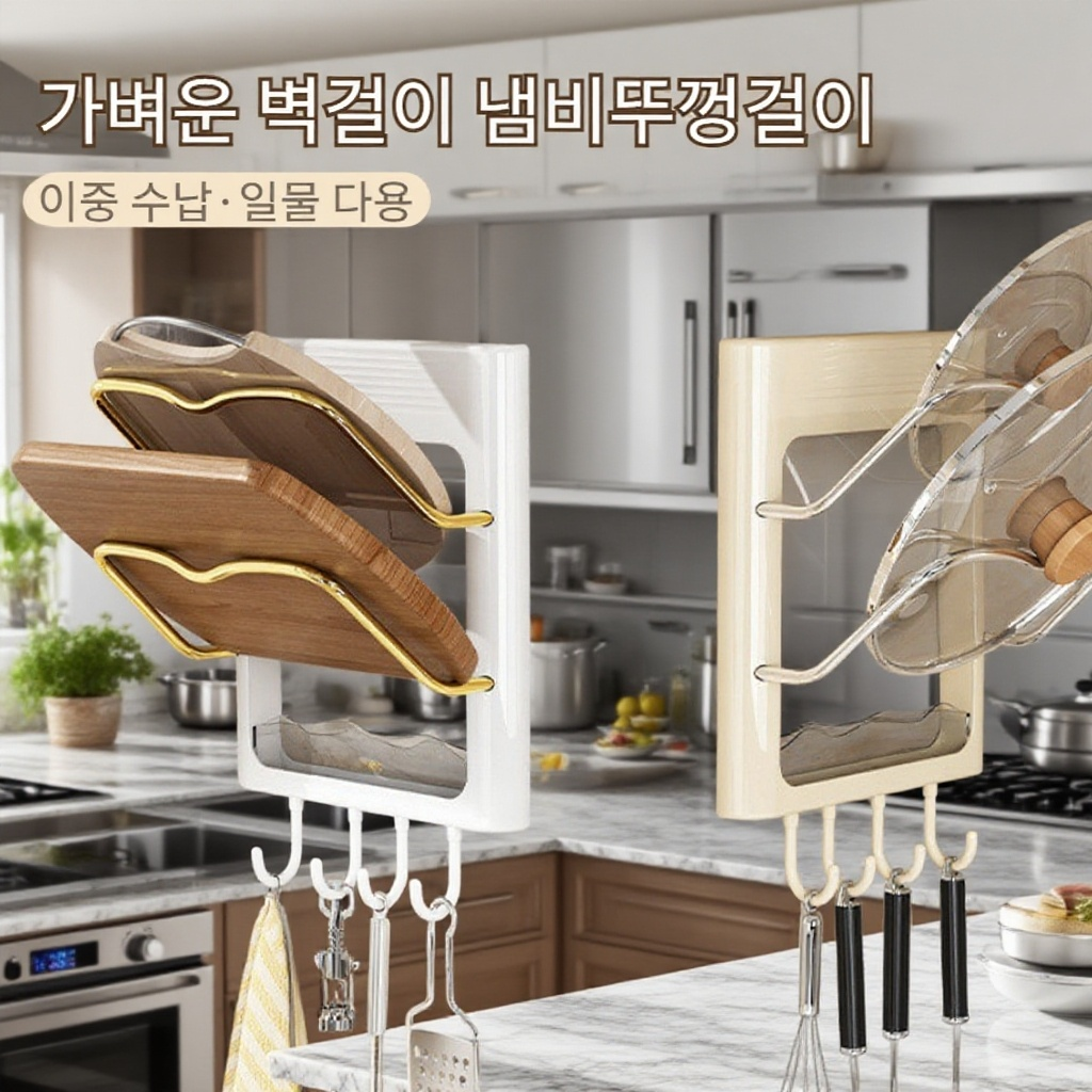 벽걸이 펀치프리 주방선반 