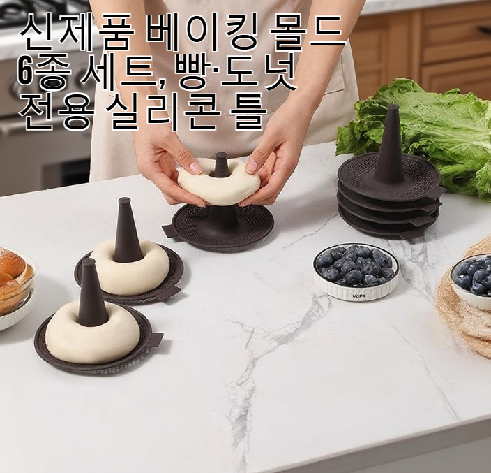 실리콘 몰드로 만든 다양한 도넛