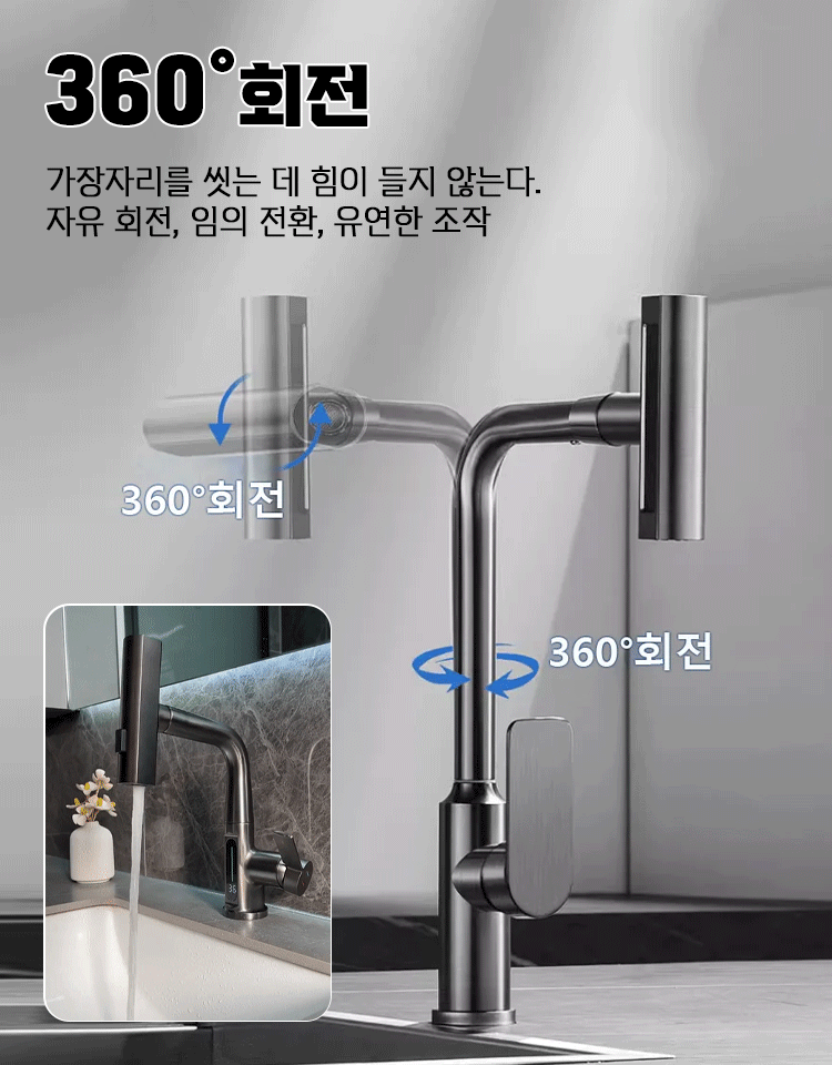 【독일 제조】냉온 겸용 360°회전 만능 풀아웃 수도꼭지