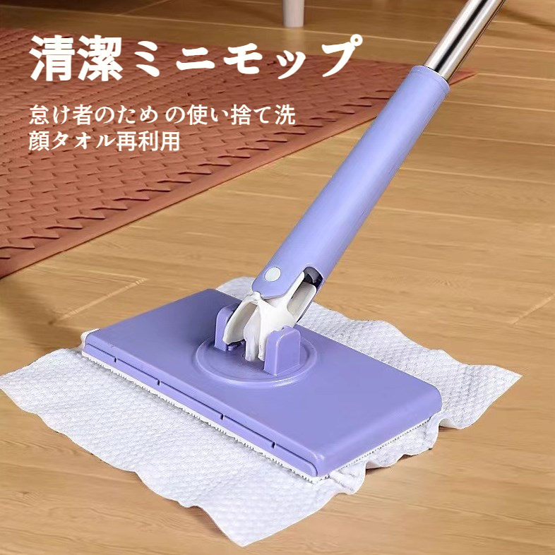 家庭用フェイスタオルモップ怠惰な自動布モップ多機能クリーニングフラットワイプ小型モップ浴室