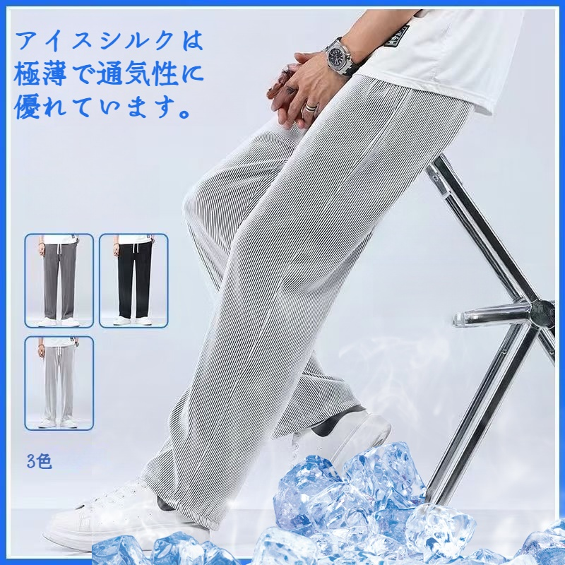 メンズ夏ワイドアイスシルクカジュアルパンツ