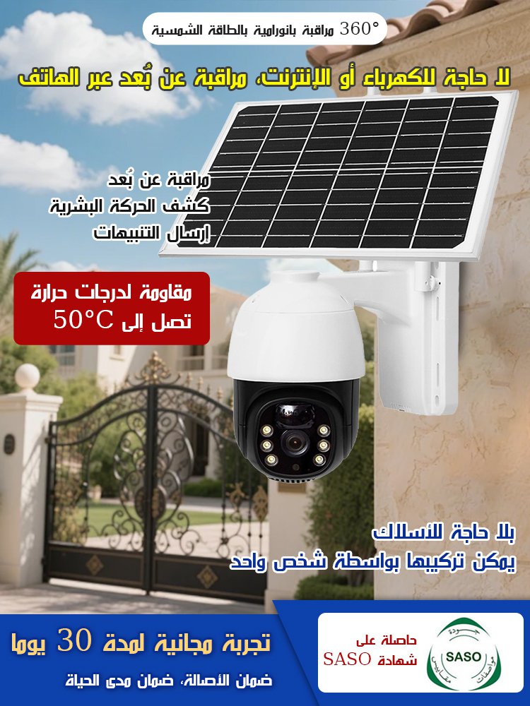كاميرا مراقبة لاسلكية بالطاقة الشمسية بدون حاجة للإنترنت أو الكهرباء (رؤية ليلية ملونة عالية الدقة)