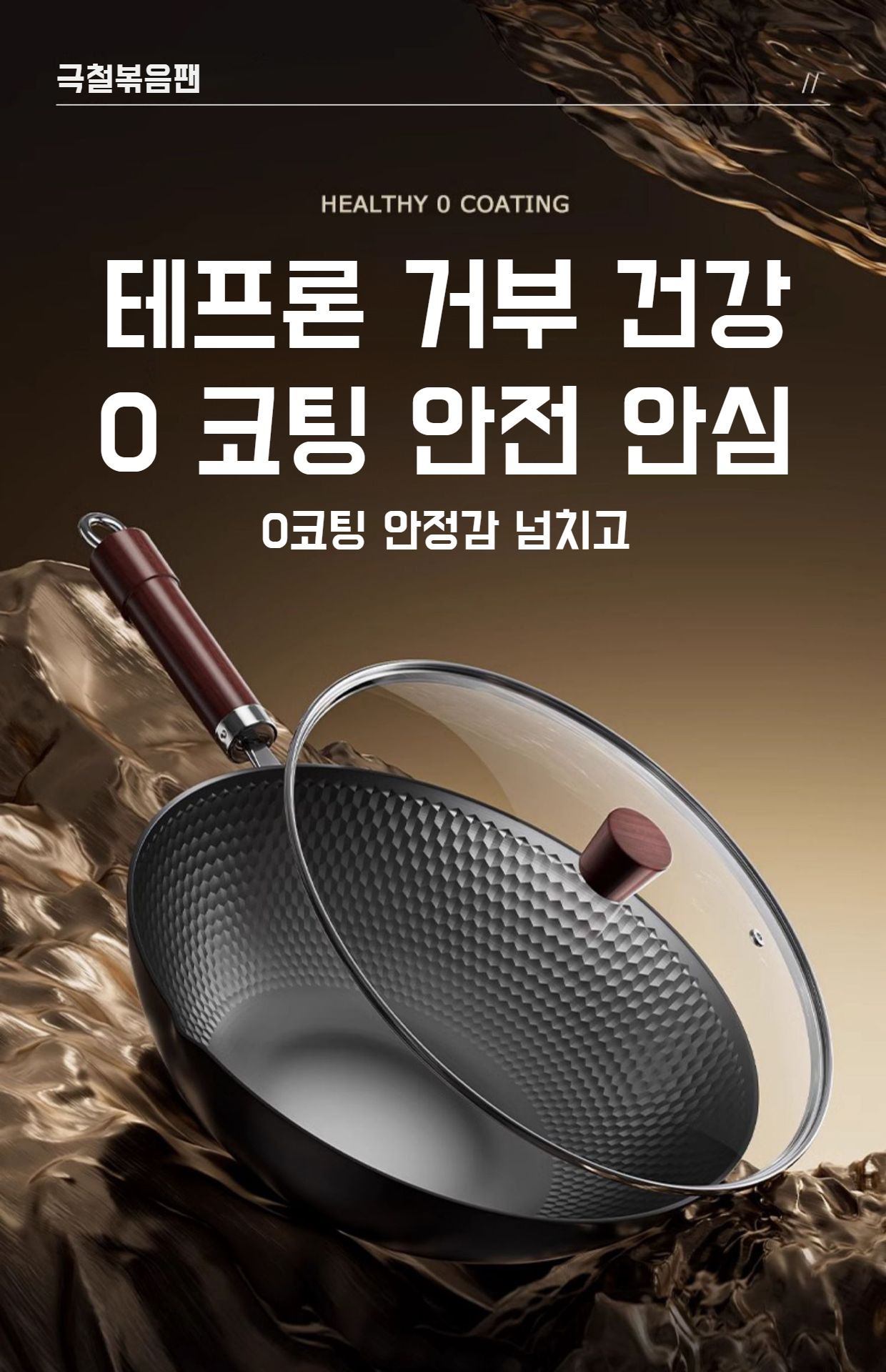 볶음요리에 적합한 가마솥 사용 예시
