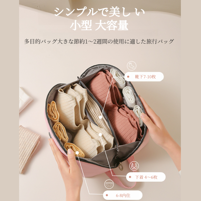 出張用収納バッグ 多機能大容量収納バッグ ランジェリー ブラジャー 収納バッグ オーガナイザーバッグ 旅行用収納用品