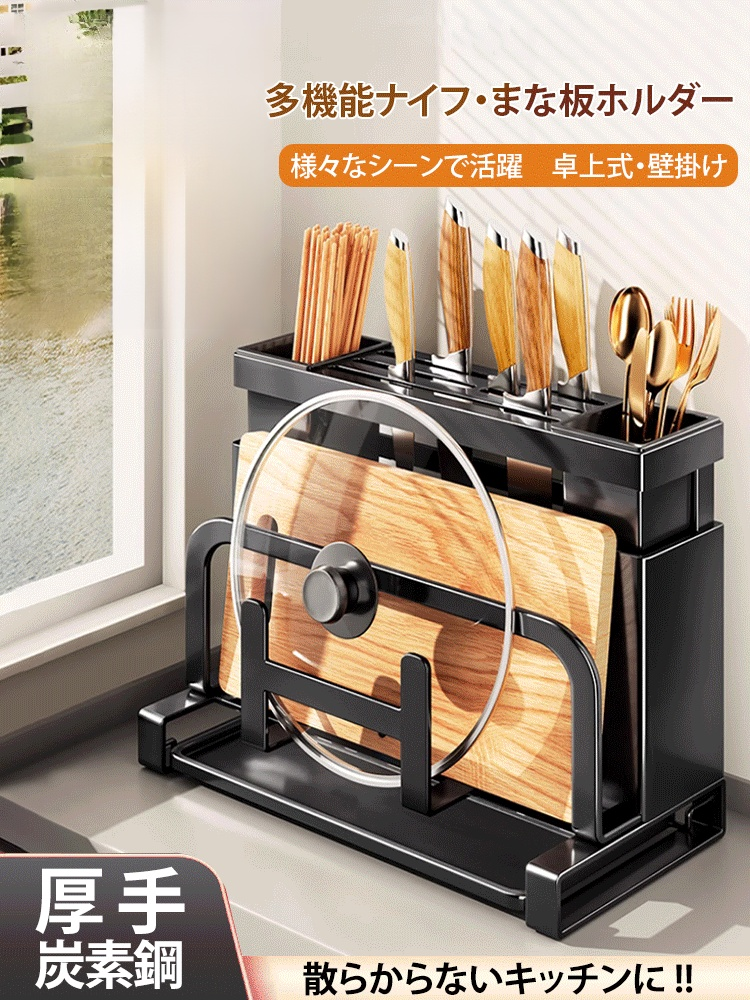 多機能ナイフ・まな板ホルダー