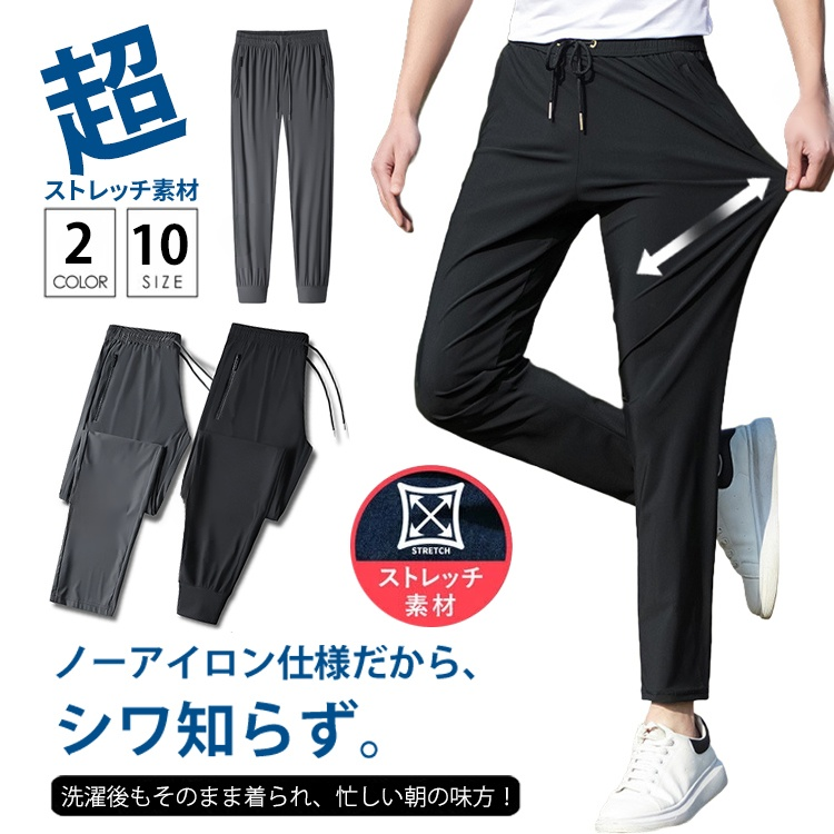 夏用アイスシルクカジュアルなスポーツパンツ 通気性とサラッとした肌触り 薄手ストレートロングパンツ  