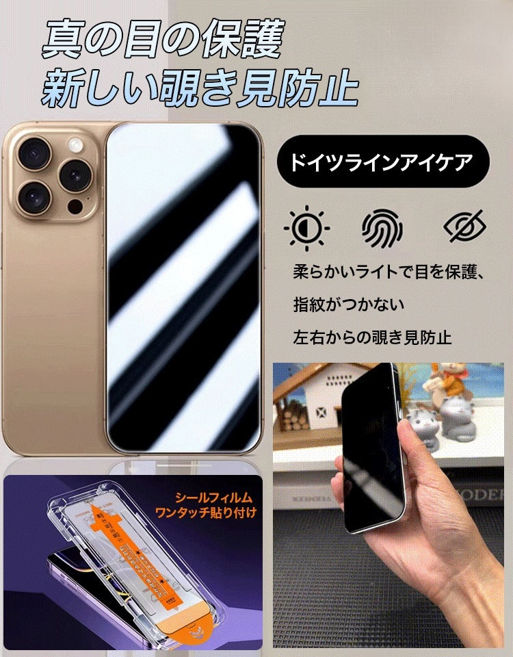 【初心者5秒で完成】覗き見防止・ブルーライトカットスマホフィルム