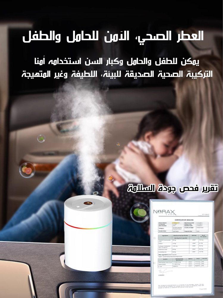 موزع عطور مع مصباح سماء مرصّعة بالنجوم ووظيفة الترطيب