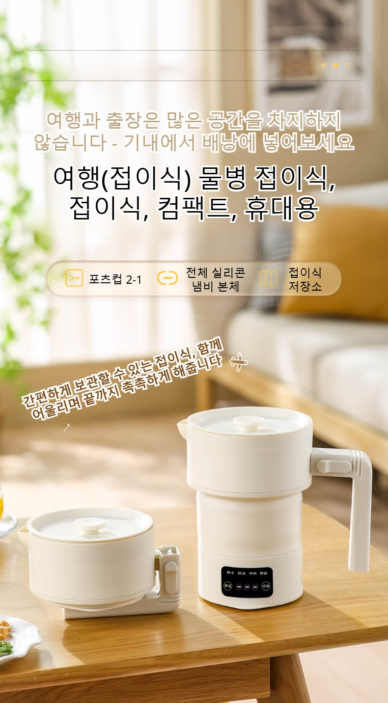 접이식 휴대용 전기포트 미니 디자인