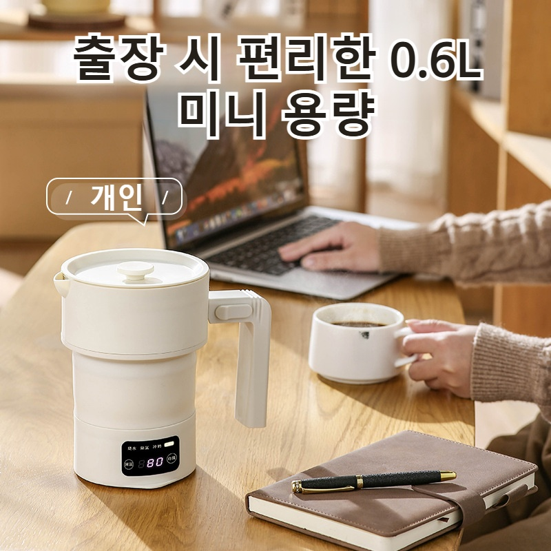 숙소 휴대용 접이식 전기포트 미니 여행 출장 전용 물끓이기 전기포트 스텐 휴대용 물컵