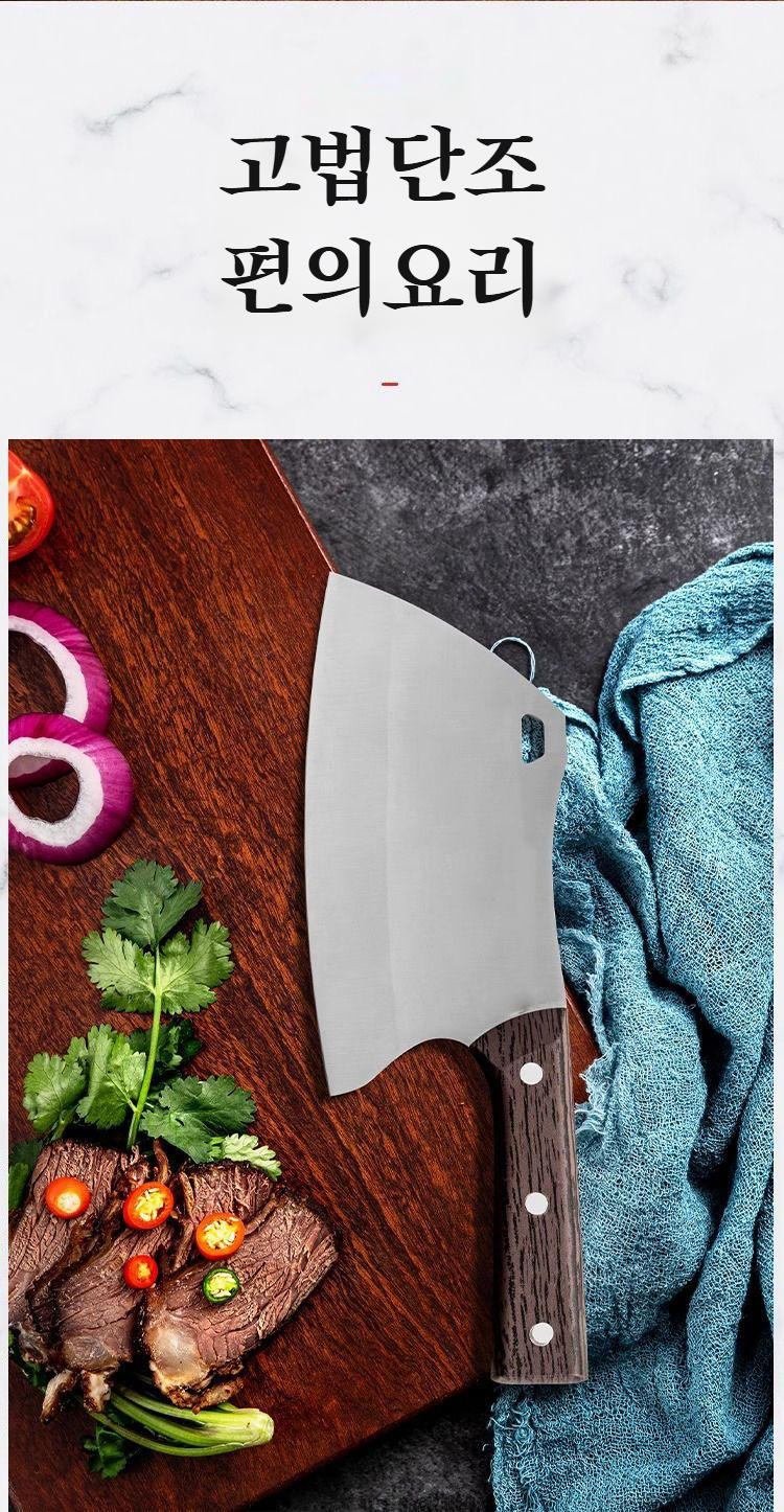 고기, 뼈, 야채 등 다양한 재료 손질에 적합한 식칼