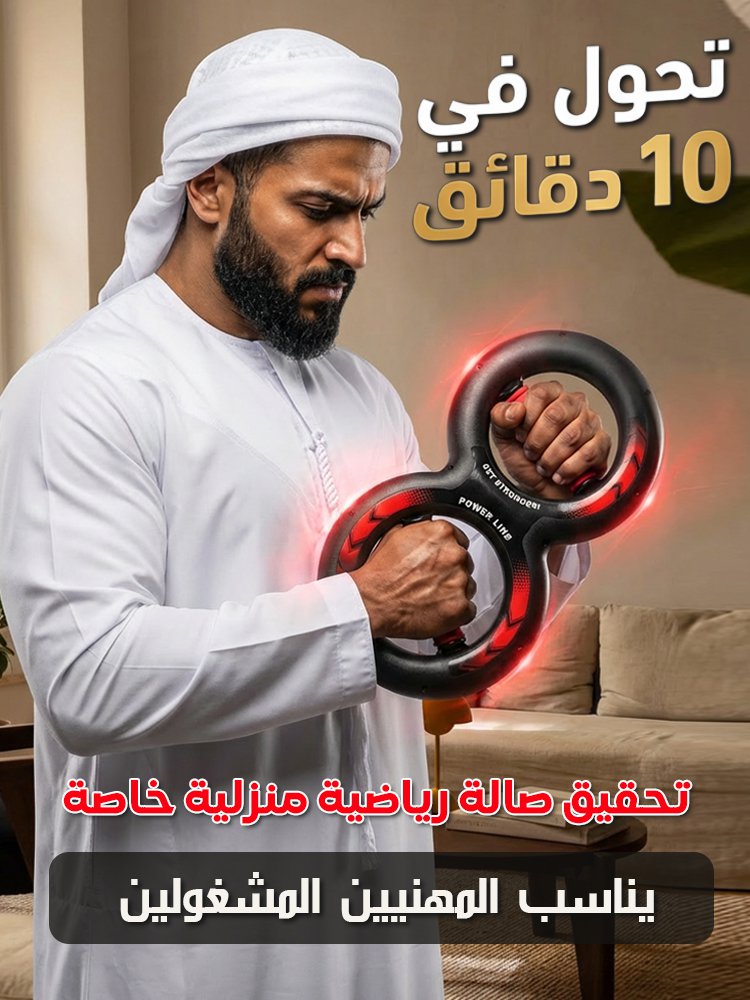 جهاز تدريب عضلات اليد