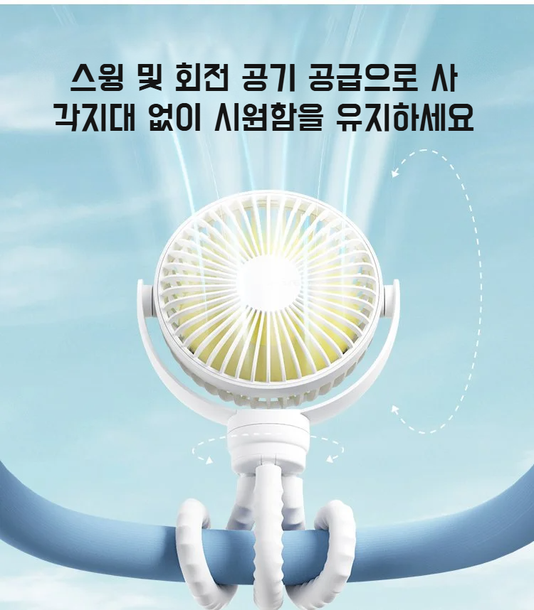 실내외 어디서나 사용 가능한 미니 선풍기