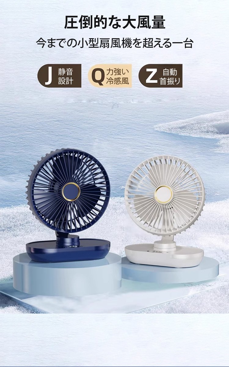 オフィスデスクで使える首振り扇風機