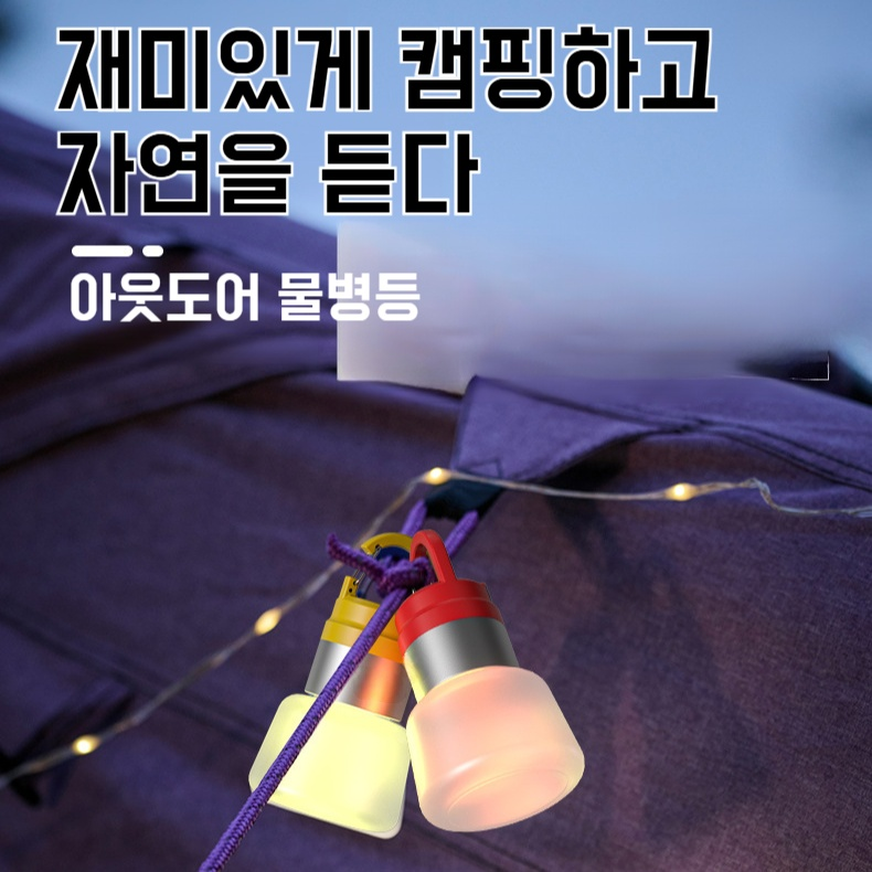 아웃도어 휴대용 손전등 병뚜껑 탈부착 다기능 손전등 깃털처럼 가벼운 집광 손전등 무드등 캠핑등