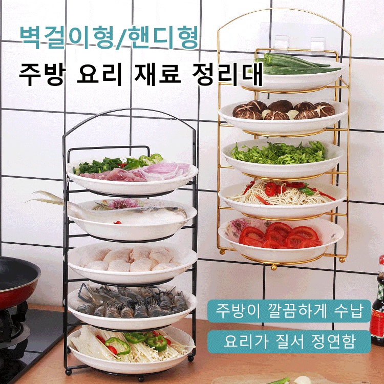 주방 요리 재료 정리대