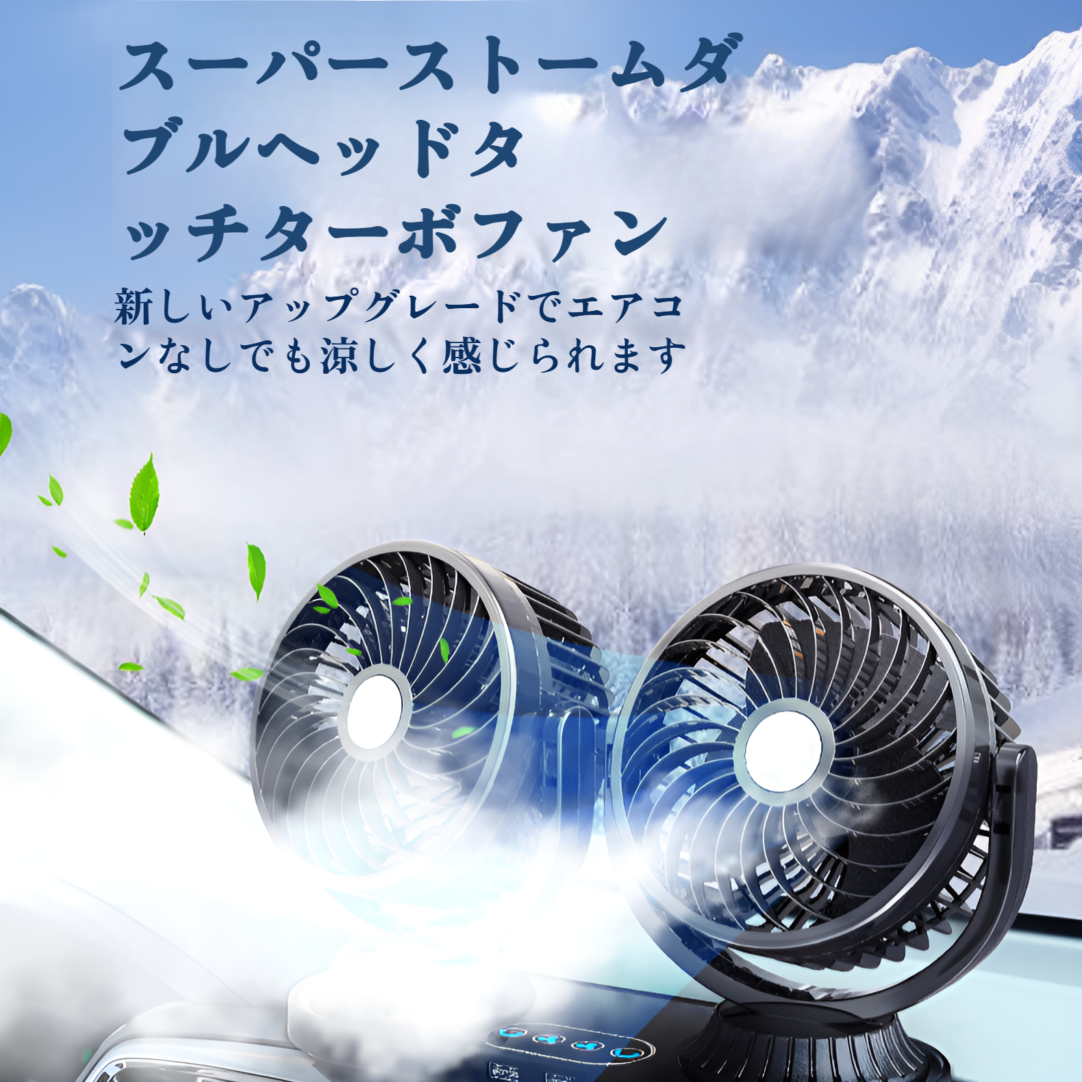 自動振動車用ファン ダブルヘッドデザイン