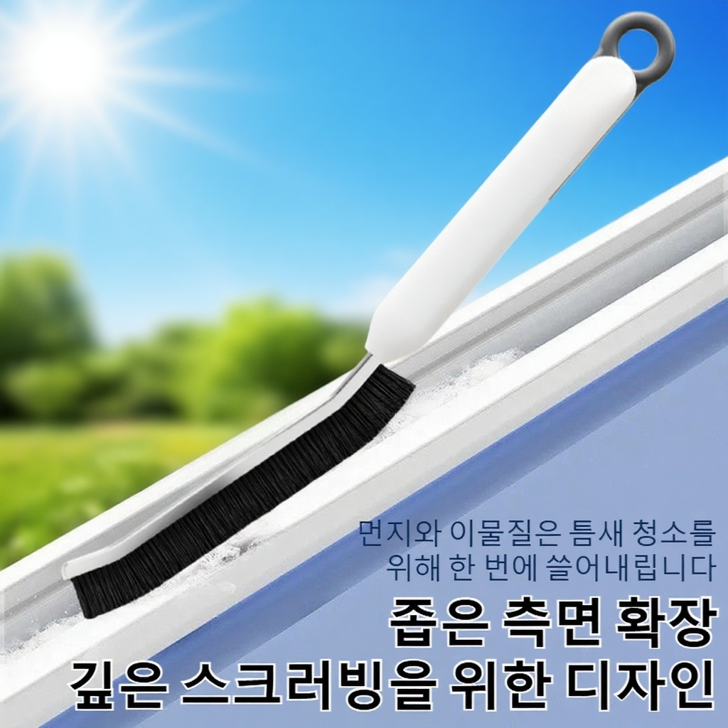 욕실 청소에 적합한 틈새 브러쉬