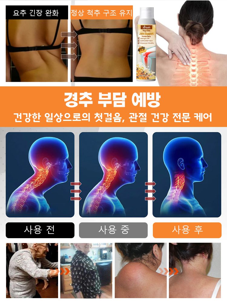 【붓기·통증 케어】 관절 관리 스프레이