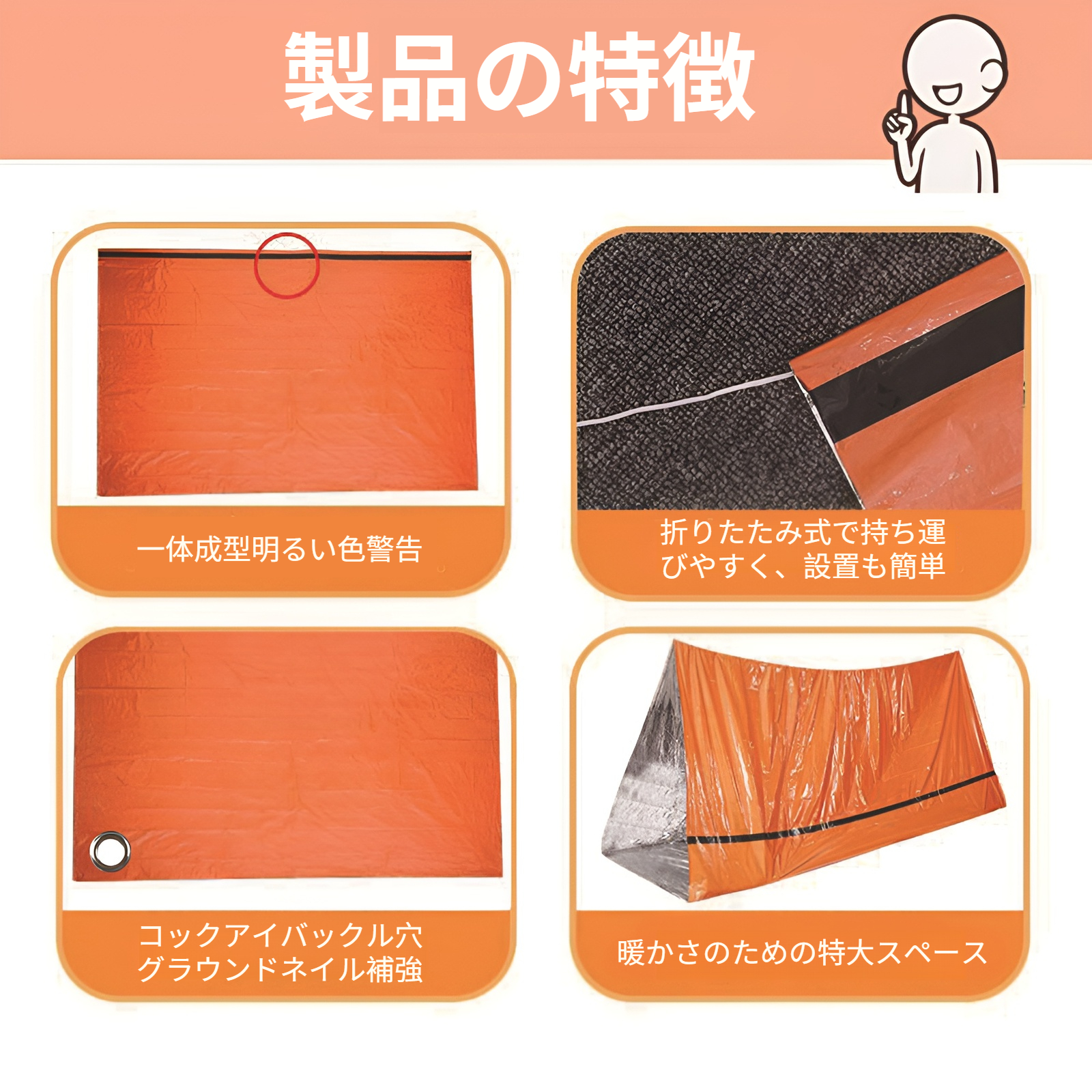 軽量でコンパクトな非常時用テント