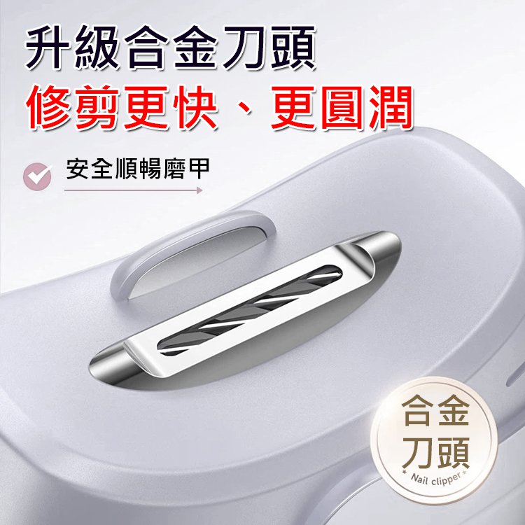 剪磨一體靜音電動指甲刀