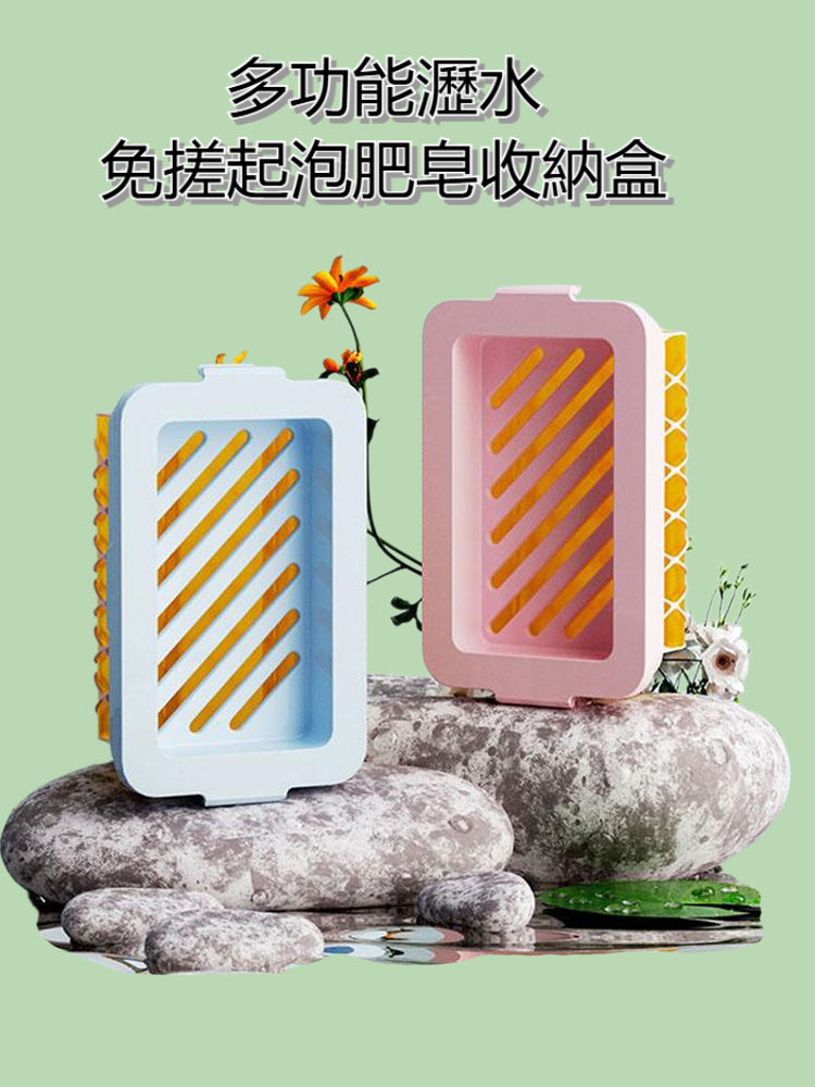 多功能瀝水免搓起泡肥皂收納盒