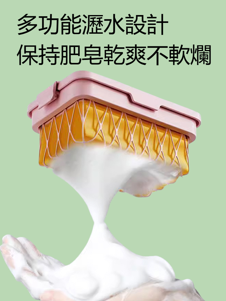 多功能瀝水免搓起泡肥皂收納盒