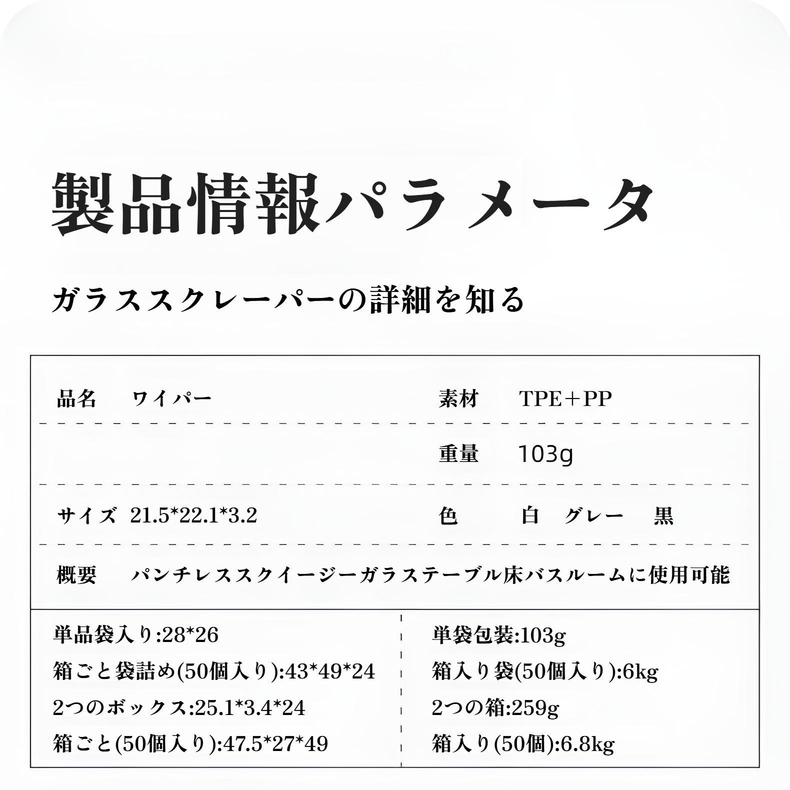 高品質シリコン素材のワイパー