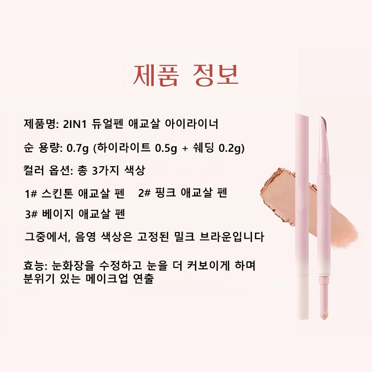 【원스텝】2IN1 듀얼펜 애교살  아이라이너펜