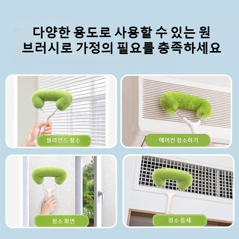 가정용창문청소도구 무탈부착 대청소 청소솔 방충망 청소솔