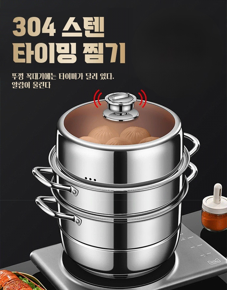 304 스텐 찜기