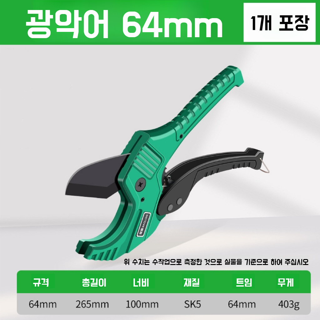 퀵커터 파이프공구세트 수도관 알루미늄커터 시간절약 파이프공구세트