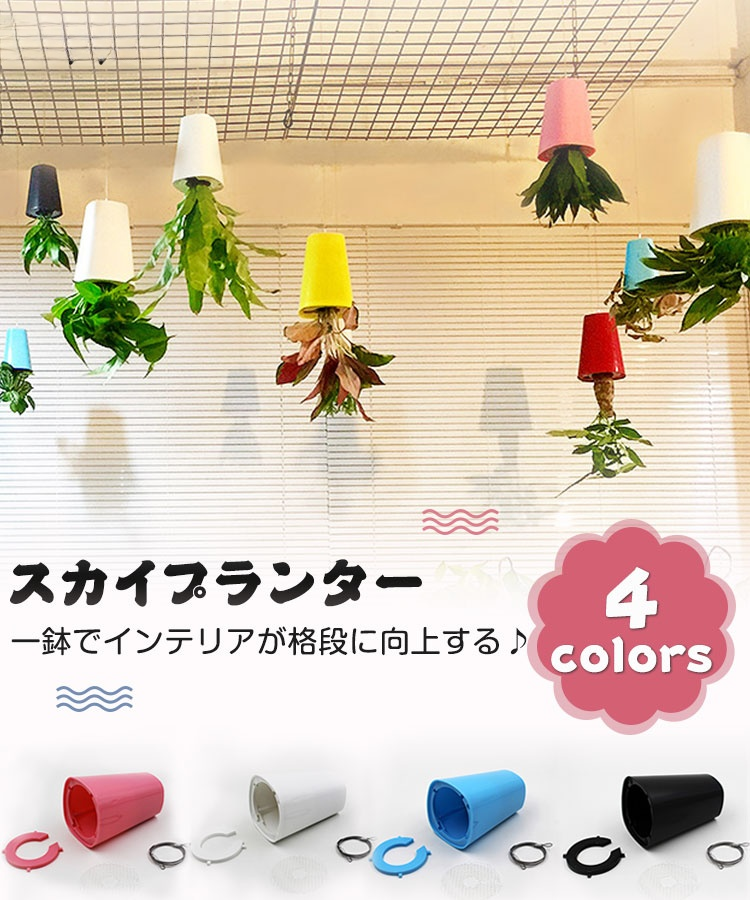 上下逆様になった植木鉢