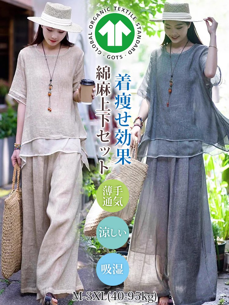 2025高級コットンリネンゆったり綿麻上下セット