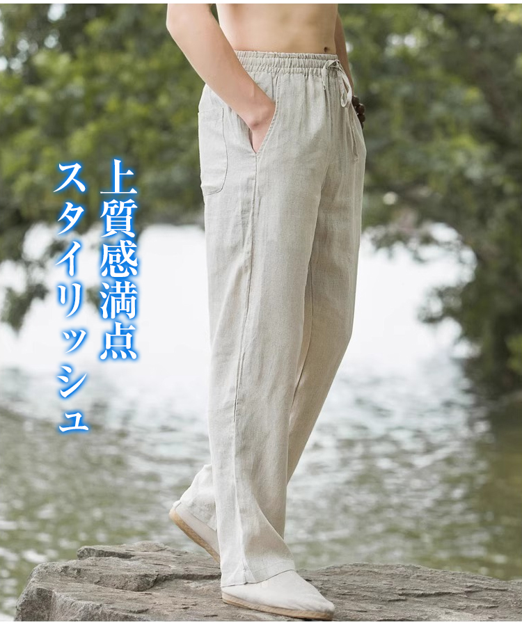 リネン素材の通気性を強調したメンズパンツ