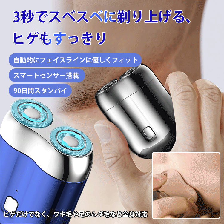 新型ミニダブルヘッド式電気シェーバー