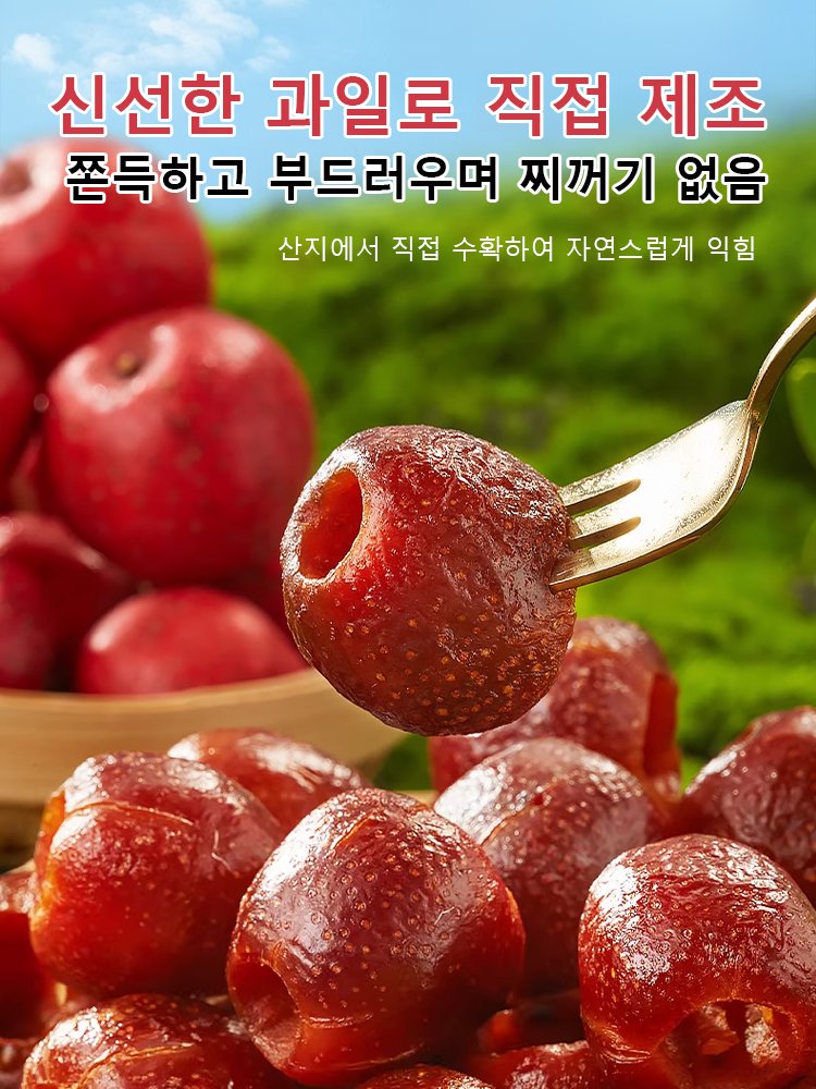 특대 과일 0 첨가 씨 없음 공심 산사