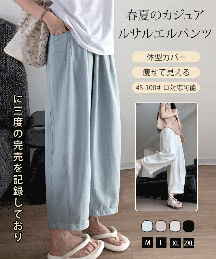 フランスのデザイナーがデザインに参加し、山本パンツを基に改良しました。小柄な方が着用しても脚が長く見える効果があります